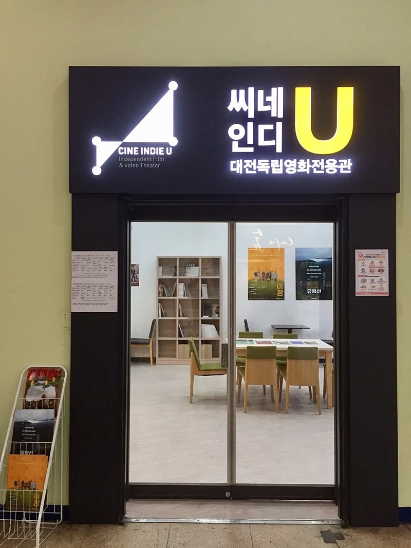 씨네인디U | MovieLAB SPACE
